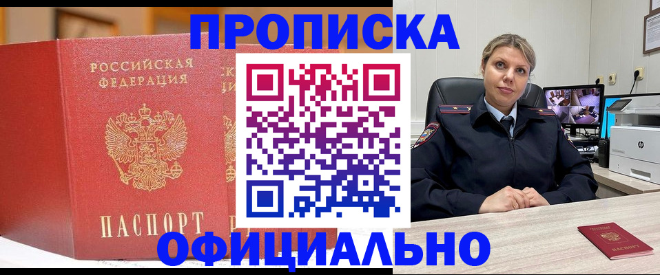 временная регистрация гарантия в Горячем Ключе