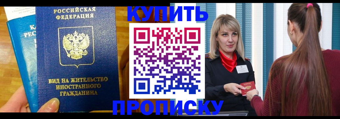 временная регистрация адрес в Горячем Ключе